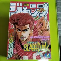 週刊少年ジャンプ 1995年12号※スラムダンク 表紙&巻頭オールカラー 週刊少年ジャンプ 1995年12号※スラムダンク 表紙&巻頭オールカラー