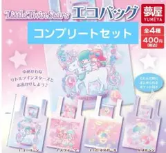 新品未開封☆キキララ　ガチャガチャ　エコバッグ　コンプリート