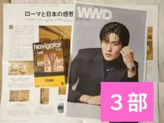 4点★BVLGARI ブルガリ 目黒蓮 SnowMan WWD FENDI冊子付