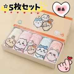 ちいかわ　女の子　パンツ　下着　5枚セット　かわいい