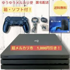 【超メルカリ市】PS4 Pro 1TB CUH-7100B 箱 ソフト付き