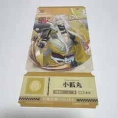 とうらぶ 小狐丸
