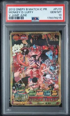 PSA10 ワンピーベリーマッチIC モンキーDルフィ IC-PJ13 プロモ