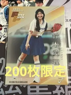 始球式カード 鈴木愛理