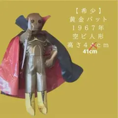 2026年最新】黄金バット フィギュアの人気アイテム - メルカリ