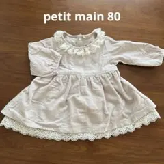 petit main ワンピース 80cm