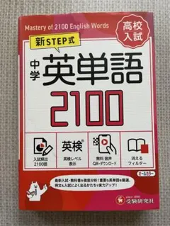 2026年最新】中学英単語 2100の人気アイテム - メルカリ