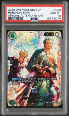 2026年最新】ロロノア・ゾロ psa10の人気アイテム - メルカリ