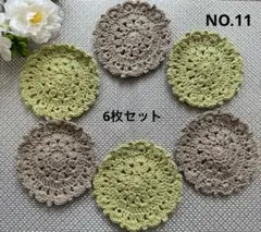 ハンドメイド✳︎コースター 6枚セット かぎ編み ドイリー グリーン＆ブラウン