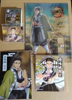 悲鳴嶼行冥　グッズセット②