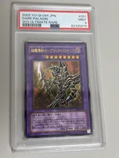 遊戯王 超魔導剣士－ブラック・パラディン PSA9 レリーフ ワンオーナー