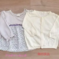 【美品】90サイズ花柄紫色トップスとホワイトカーディガンのセットまとめ売り春服