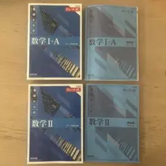 チャート式 新課程 基礎からの数学I+A・II