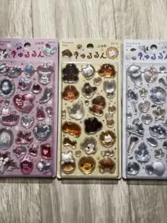 きゅるるんシール 最新 3点セット