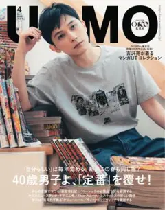UOMO 2026年4月号 男性情報誌