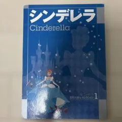 いつまでもシンデレラ】河合その子 - メルカリ