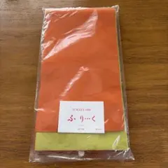浴衣　帯　ふりく　長尺4ｍ　オレンジ　キミドリ