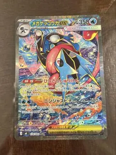 極美品　センタリング良　ホロ欠け無　メガゲッコウガex 114/083 SAR