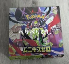ポケモンカード　ムニキスゼロ　シュリンクなし　ペリペリなし