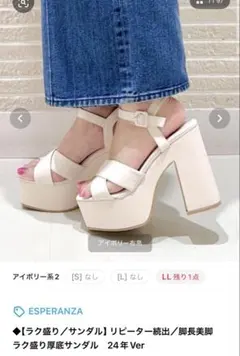 ESPERANZA ラク盛りサンダル M アイボリー