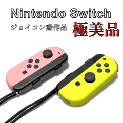 任天堂スイッチ Joy-Con パステルピンク/パステルイエロー