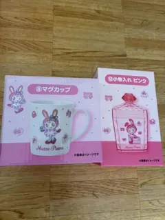メゾピアノ 当りくじ　マグカップ 小物入れ　 新品未使用未開封品　2点セット