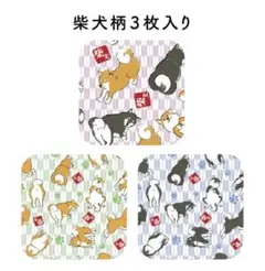 新品DOG芝犬３枚ハンカチ和柄ミニタオルThisis japanジャパン日本
