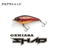 2025年最新】シャッド ゲキアサの人気アイテム - メルカリ