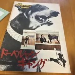 2026年最新】ドーベルマンギャングの人気アイテム - メルカリ