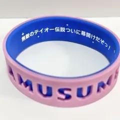 ウマ娘6th　公式シリコンバンド　トウカイテイオー