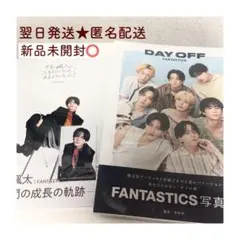 【新品未開封】FANTASTICS DAY OFF 中島颯太 写真集 トレカ付き