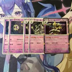 ヨマワル サマヨール ヨノワール 【進化ライン】のサムネイル