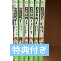 時間割男子1-6 しおり付き