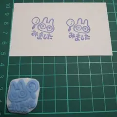 消しゴムハンコ　No.42　うさぎ・みました　１点