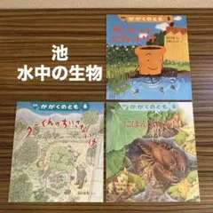かがくのとも ポットくんシリーズ 4冊セット - メルカリ