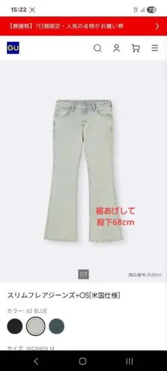 スリムフレアジーンズ Sサイズ