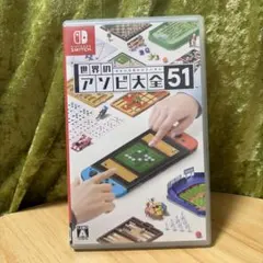 世界のアソビ大全51 Nintendo Switch