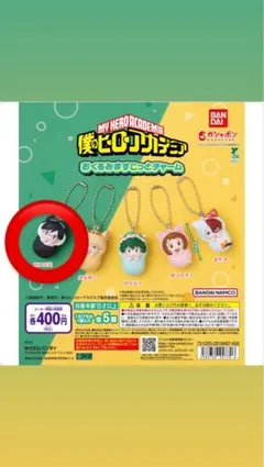 僕のヒーローアカデミア おくるみますこっとチャーム 飯田天哉