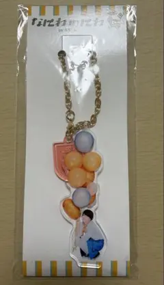 なにわ男子 西畑大吾 なにわのにわ キーホルダー
