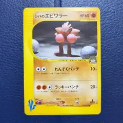 2025年最新】シバのエビワラーの人気アイテム - メルカリ