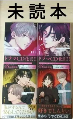 BL「ピンクハートジャム 上・下／beat１、２／しっけ」※未読本