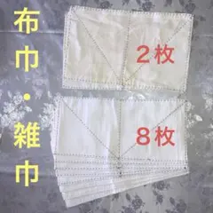 《ハンドメイド》布巾　雑巾　さらし布巾　さらし雑巾　10枚