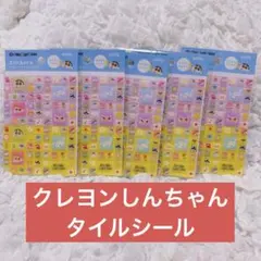 クレヨンしんちゃん タイルシール ブロックシール セリア 野原しんのすけ