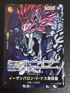 ワンピースカード イーザンバロン・V・ナス寿郎聖 - メルカリ
