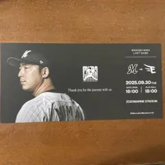千葉ロッテマリーンズ、美馬投手オリジナルチケット