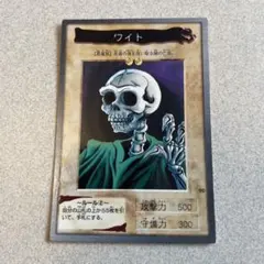 バンダイ版　ワイト (遊戯王OCG)未使用
