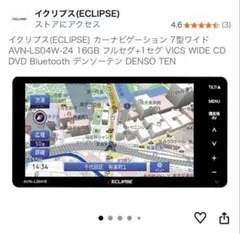 イクリプス カーナビ 7型ワイド AVN-LS04W オーディオナビセット 