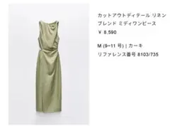 ZARA カットアウトディテール リネンブレンド ワンピース M