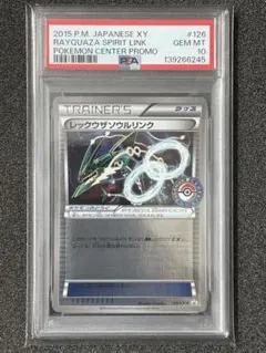 ［PSA10］レックウザソウルリンク　ポケモンセンタープロモ　126/XY-P