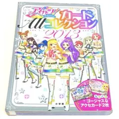 2026年最新】アイカツカードALLコレクション2013の人気アイテム - メルカリ